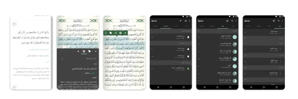 لقطة شاشة من واجهة تطبيق ترتيل Tarteel AI على أندرويد - صورة 1
